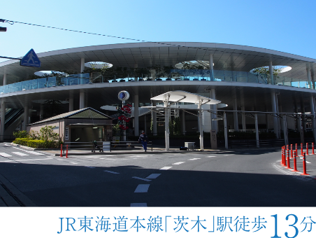 JR東海道本線「茨木」駅徒歩13分