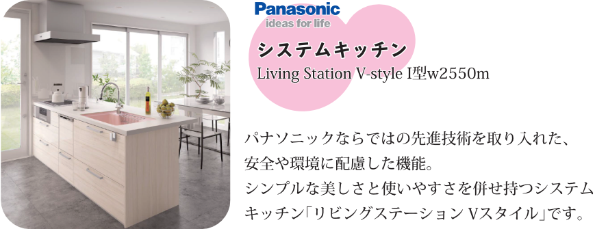 システムキッチン
Living StationV-style